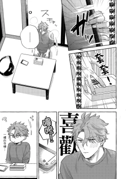Page 112 of Omae no Hou ga Kawaii Kuse ni | 明明是你比我還要可愛一百倍