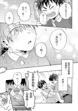 Page 119 of Omae no Hou ga Kawaii Kuse ni | 明明是你比我還要可愛一百倍