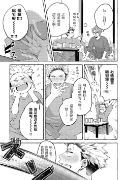 Page 11 of Omae no Hou ga Kawaii Kuse ni | 明明是你比我還要可愛一百倍