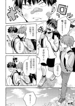 Page 120 of Omae no Hou ga Kawaii Kuse ni | 明明是你比我還要可愛一百倍