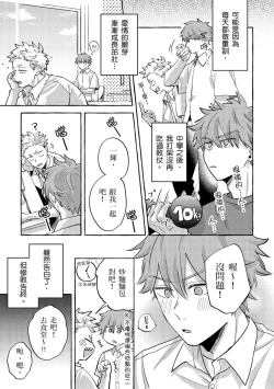 Page 123 of Omae no Hou ga Kawaii Kuse ni | 明明是你比我還要可愛一百倍