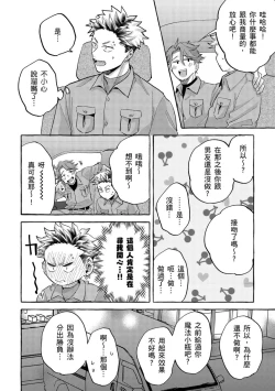 Page 128 of Omae no Hou ga Kawaii Kuse ni | 明明是你比我還要可愛一百倍
