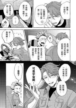 Page 129 of Omae no Hou ga Kawaii Kuse ni | 明明是你比我還要可愛一百倍