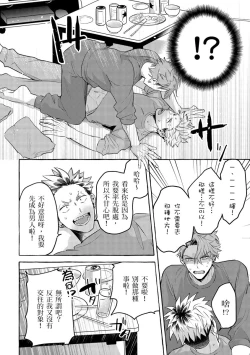 Page 12 of Omae no Hou ga Kawaii Kuse ni | 明明是你比我還要可愛一百倍