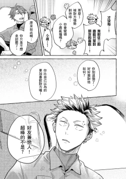 Page 133 of Omae no Hou ga Kawaii Kuse ni | 明明是你比我還要可愛一百倍