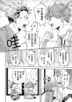 Page 138 of Omae no Hou ga Kawaii Kuse ni | 明明是你比我還要可愛一百倍