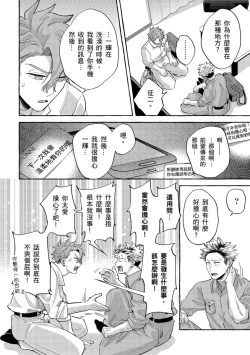 Page 140 of Omae no Hou ga Kawaii Kuse ni | 明明是你比我還要可愛一百倍