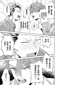 Page 141 of Omae no Hou ga Kawaii Kuse ni | 明明是你比我還要可愛一百倍