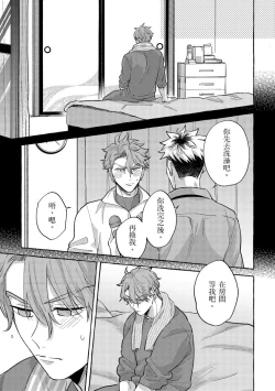 Page 149 of Omae no Hou ga Kawaii Kuse ni | 明明是你比我還要可愛一百倍