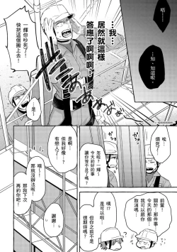 Page 14 of Omae no Hou ga Kawaii Kuse ni | 明明是你比我還要可愛一百倍