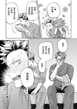 Page 155 of Omae no Hou ga Kawaii Kuse ni | 明明是你比我還要可愛一百倍