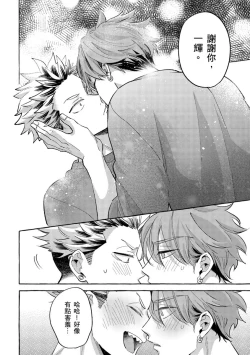 Page 160 of Omae no Hou ga Kawaii Kuse ni | 明明是你比我還要可愛一百倍