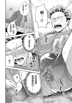 Page 164 of Omae no Hou ga Kawaii Kuse ni | 明明是你比我還要可愛一百倍