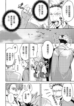 Page 16 of Omae no Hou ga Kawaii Kuse ni | 明明是你比我還要可愛一百倍