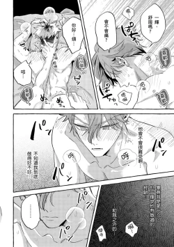 Page 174 of Omae no Hou ga Kawaii Kuse ni | 明明是你比我還要可愛一百倍