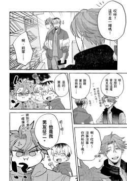 Page 180 of Omae no Hou ga Kawaii Kuse ni | 明明是你比我還要可愛一百倍