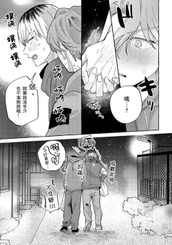 Page 183 of Omae no Hou ga Kawaii Kuse ni | 明明是你比我還要可愛一百倍