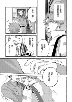 Page 185 of Omae no Hou ga Kawaii Kuse ni | 明明是你比我還要可愛一百倍