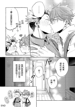 Page 186 of Omae no Hou ga Kawaii Kuse ni | 明明是你比我還要可愛一百倍