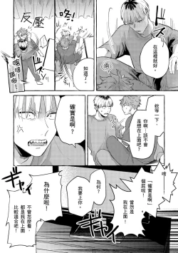 Page 26 of Omae no Hou ga Kawaii Kuse ni | 明明是你比我還要可愛一百倍