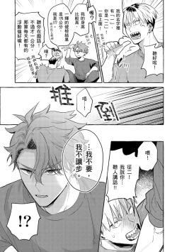 Page 27 of Omae no Hou ga Kawaii Kuse ni | 明明是你比我還要可愛一百倍