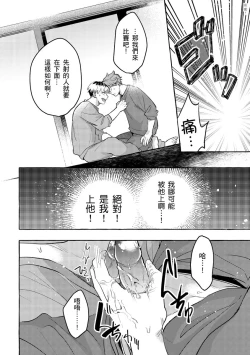 Page 28 of Omae no Hou ga Kawaii Kuse ni | 明明是你比我還要可愛一百倍