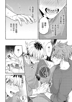 Page 30 of Omae no Hou ga Kawaii Kuse ni | 明明是你比我還要可愛一百倍
