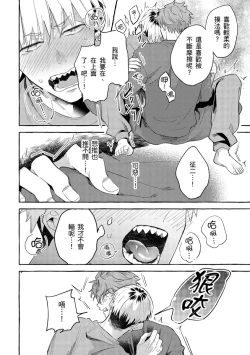 Page 34 of Omae no Hou ga Kawaii Kuse ni | 明明是你比我還要可愛一百倍