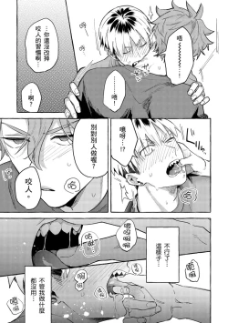 Page 35 of Omae no Hou ga Kawaii Kuse ni | 明明是你比我還要可愛一百倍