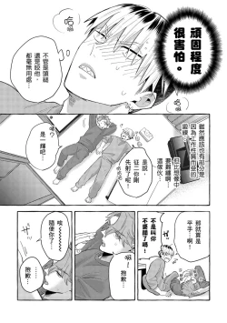 Page 37 of Omae no Hou ga Kawaii Kuse ni | 明明是你比我還要可愛一百倍