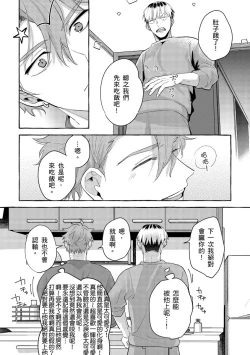 Page 38 of Omae no Hou ga Kawaii Kuse ni | 明明是你比我還要可愛一百倍