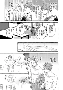 Page 44 of Omae no Hou ga Kawaii Kuse ni | 明明是你比我還要可愛一百倍