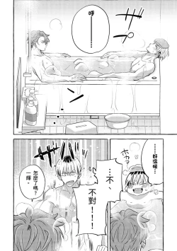 Page 45 of Omae no Hou ga Kawaii Kuse ni | 明明是你比我還要可愛一百倍