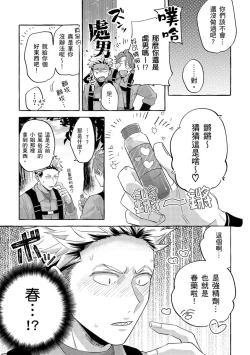 Page 50 of Omae no Hou ga Kawaii Kuse ni | 明明是你比我還要可愛一百倍