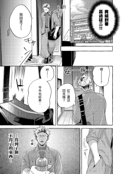 Page 52 of Omae no Hou ga Kawaii Kuse ni | 明明是你比我還要可愛一百倍