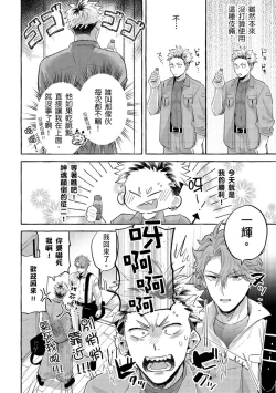 Page 53 of Omae no Hou ga Kawaii Kuse ni | 明明是你比我還要可愛一百倍
