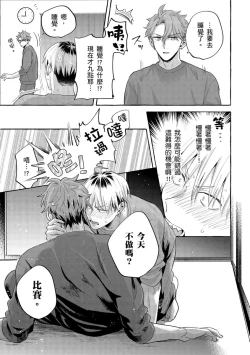 Page 58 of Omae no Hou ga Kawaii Kuse ni | 明明是你比我還要可愛一百倍