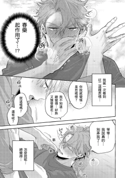 Page 60 of Omae no Hou ga Kawaii Kuse ni | 明明是你比我還要可愛一百倍
