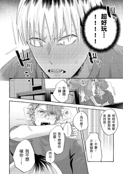 Page 61 of Omae no Hou ga Kawaii Kuse ni | 明明是你比我還要可愛一百倍