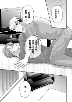 Page 62 of Omae no Hou ga Kawaii Kuse ni | 明明是你比我還要可愛一百倍