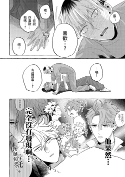 Page 63 of Omae no Hou ga Kawaii Kuse ni | 明明是你比我還要可愛一百倍