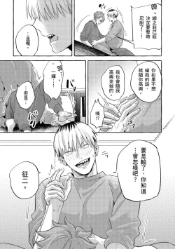 Page 64 of Omae no Hou ga Kawaii Kuse ni | 明明是你比我還要可愛一百倍