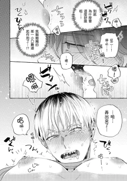 Page 71 of Omae no Hou ga Kawaii Kuse ni | 明明是你比我還要可愛一百倍