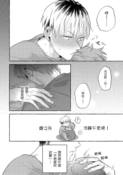 Page 75 of Omae no Hou ga Kawaii Kuse ni | 明明是你比我還要可愛一百倍