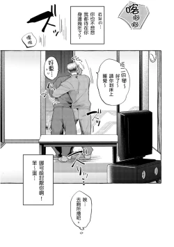 Page 76 of Omae no Hou ga Kawaii Kuse ni | 明明是你比我還要可愛一百倍