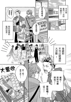 Page 82 of Omae no Hou ga Kawaii Kuse ni | 明明是你比我還要可愛一百倍
