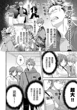 Page 87 of Omae no Hou ga Kawaii Kuse ni | 明明是你比我還要可愛一百倍