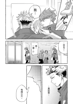 Page 89 of Omae no Hou ga Kawaii Kuse ni | 明明是你比我還要可愛一百倍