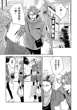 Page 90 of Omae no Hou ga Kawaii Kuse ni | 明明是你比我還要可愛一百倍