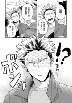 Page 94 of Omae no Hou ga Kawaii Kuse ni | 明明是你比我還要可愛一百倍